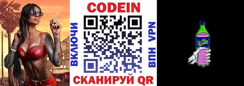 Кодеиновый сироп Lean напиток Lean (лин)  Купить  Донской 